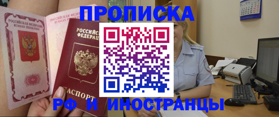 прописка для работы в Новом Уренгое