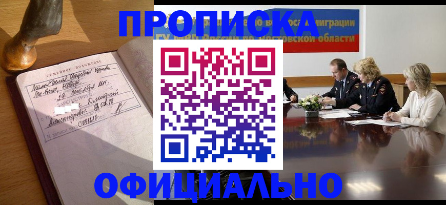 временная регистрация в Новом Уренгое